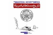 مکالمه روحانی با اوباما جرقه تولید کتاب شد