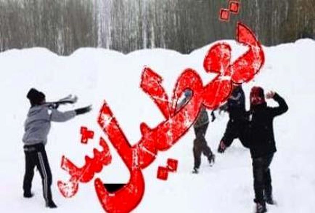 برف برخی مدارس استان های کشور را تعطیل کرد