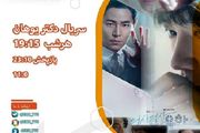 «دکتر یوهان» به شبکه پنج می‌آید