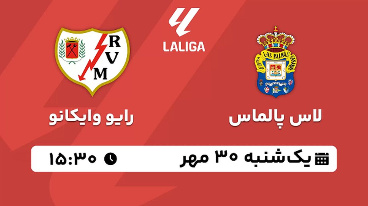 پخش زنده فوتبال لاس پالماس با رایو وایکانو ۳۰ مهر ۱۴۰۲