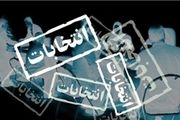 انتصاب دبیر و مسئول کمیته اطلاع‌رسانی ستاد انتخابات کشور