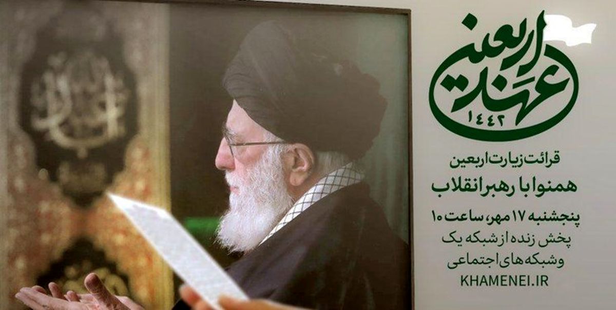 برگزاری قرائت زیارت اربعین با حضور رهبر انقلاب 
