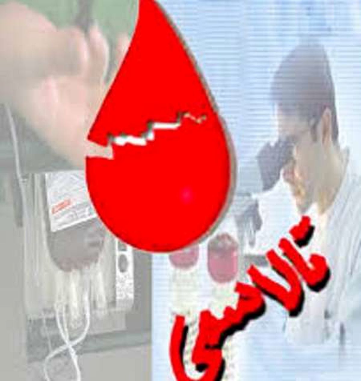 20درصد جمعیت
مازندران
حامل ژن تالاسمی