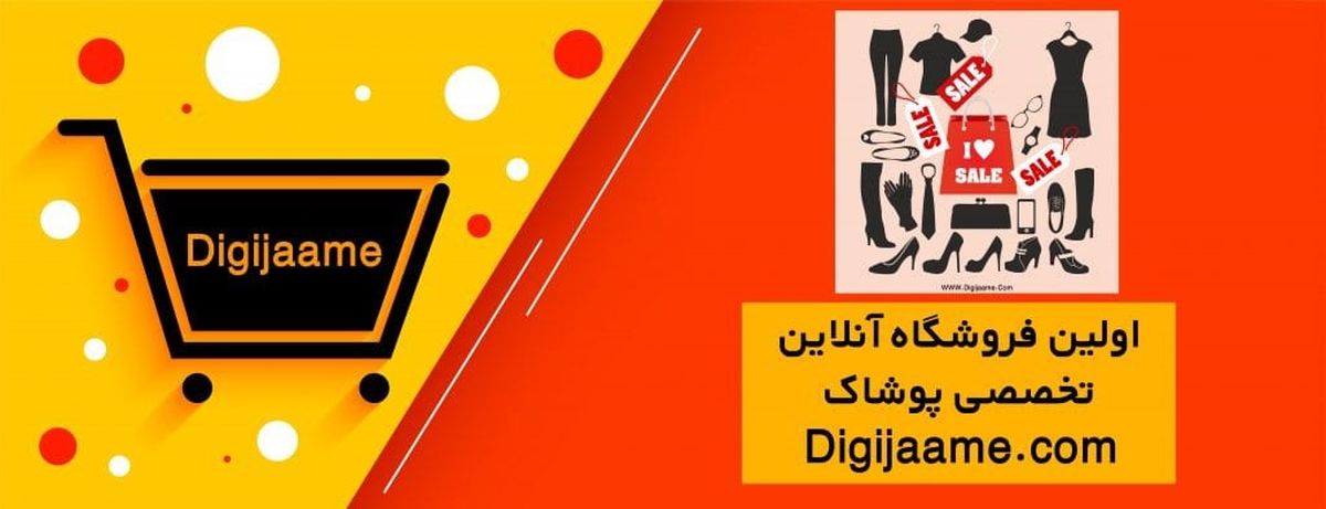 در خرید اینترنتی پوشاک به نکات زیر دقت کنید !

