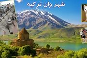 با شهر وان آشنا شوید

