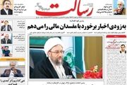 از قیمت عجیب خودرو در بازار تا چوبه دار اخلالگران اقتصادی/ پیشخوان