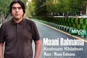 آهنگ فوق العاده زیبای مانی رهنما به نام کدوم خیابون