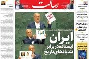 ایـران ایستاده در برابر تندبادهای تاریخ/نمایش جنایت رژیم/صدای رسای ایران علیه تهدید و جنایت/پیشخوان