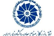 نشست کمیسیون حاکمیت شرکتی و مسئولیت اجتماعی اتاق ایران برگزرا شد
