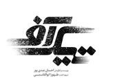 «تیک آف» به بازار کن رسید