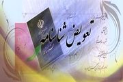 نحوه تعویض شناسنامه در ثبت احوال 