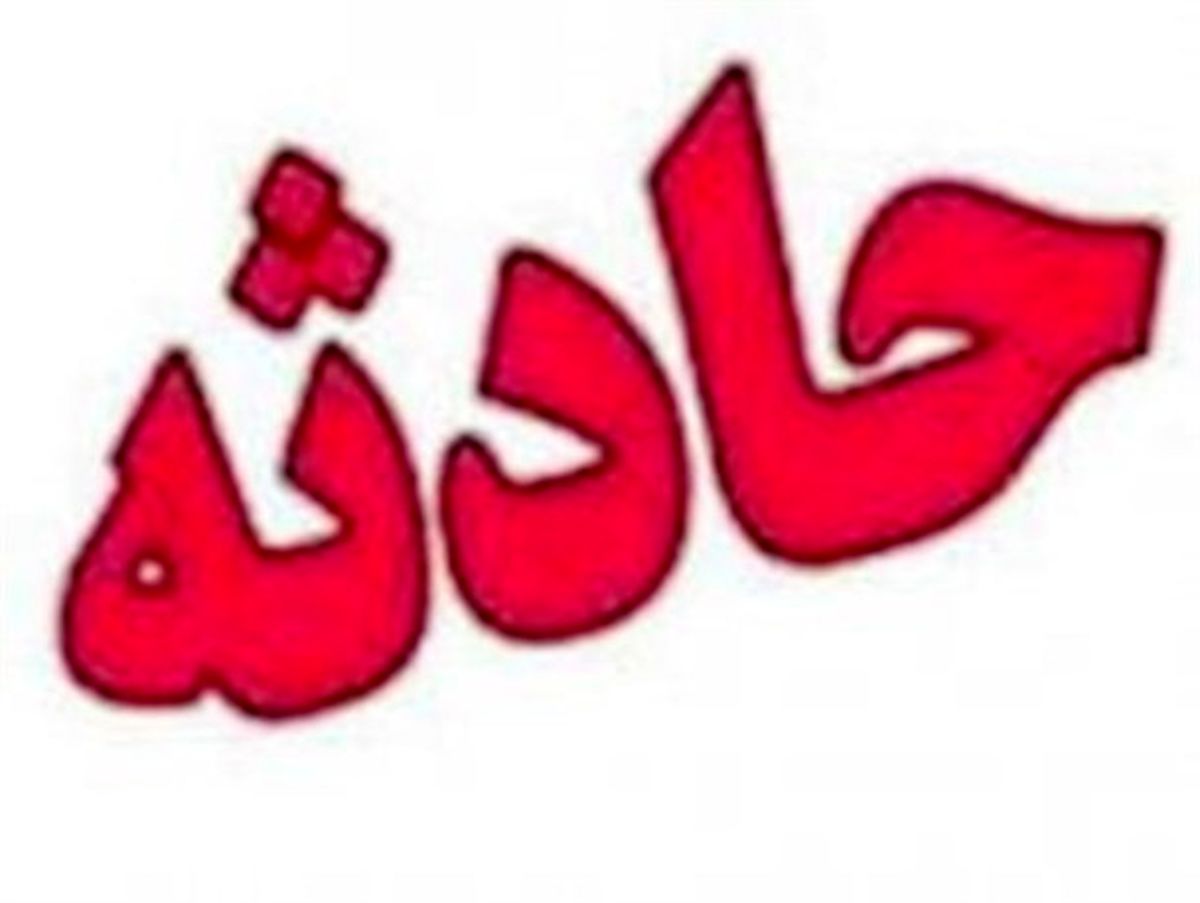 کانال دو متری بلای جان کودک زنجانی شد
