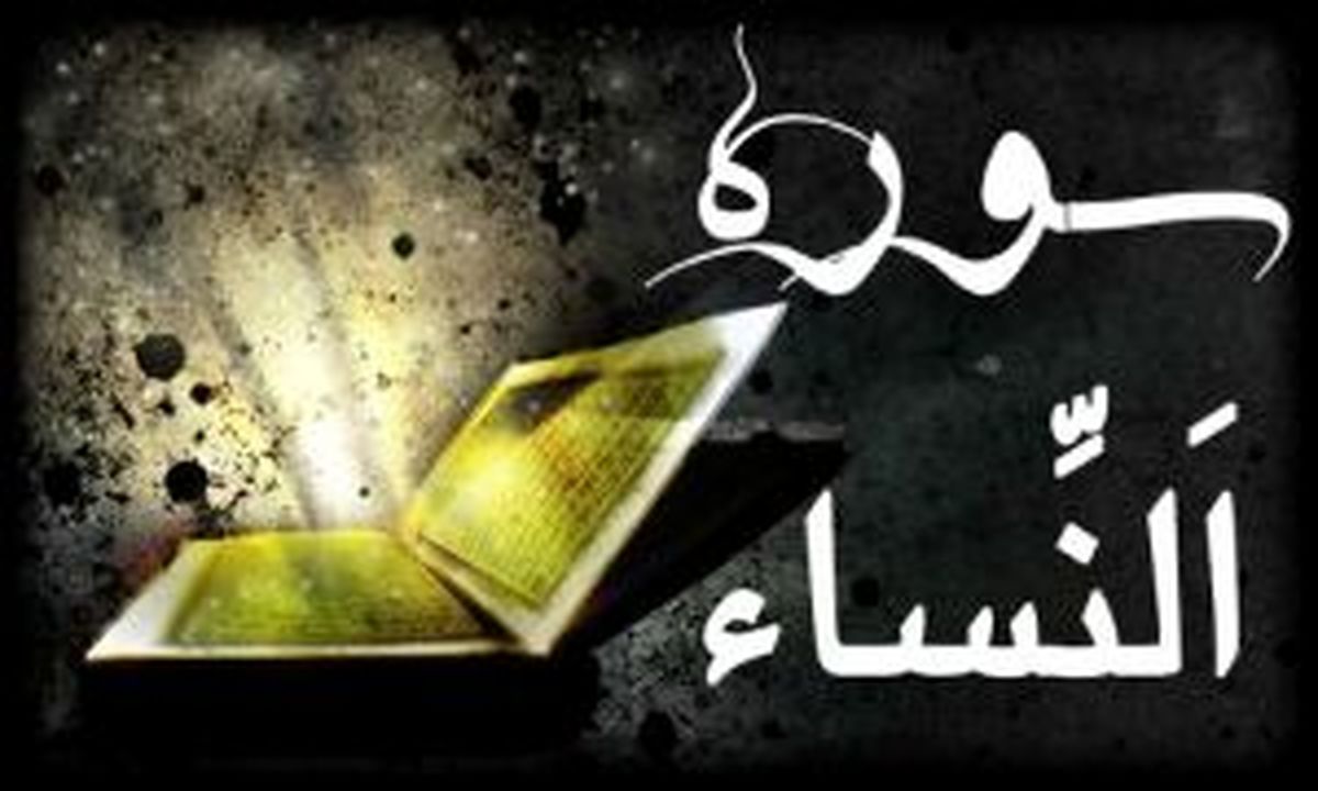 مشورت در دیدگاه قرآن