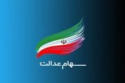 چرا برخی سود سهام عدالت دریافت نکردند؟/ سود واریزی سهام عدالت برای همه  برابر نبود 

