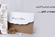 نکاتی که  در مورد کارت عروسی باید بدانید!