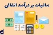 یک مالیات عجیب دیگر هم در راه است!