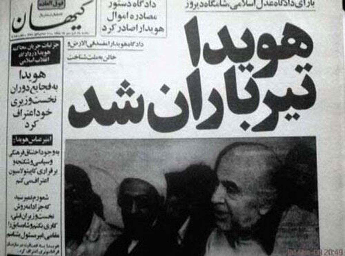 تصویر مهم از جسد تیر خورده هویدا روی تخت سردخانه
