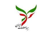 
ورود جبهه اصلاحات به عرصه انتخابات با راهبرد مشارکت مشروط
