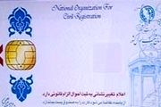کارت هوشمند ملی تصدیق هویت در فضای مجازی است