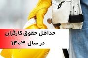 رقم افزایش حقوق کارگران مشخص شد