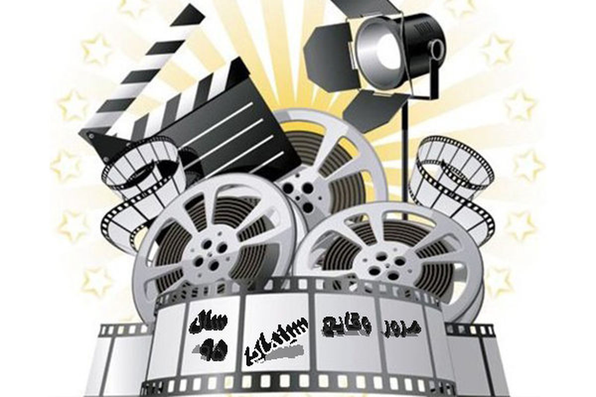 آنچه در سال ۹۵ بر سینما گذشت