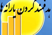 هدفمندی یارانه‌ها مهر تاییدی بر افزایش توزیع ثروت در کشور