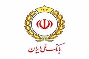 وام 300 میلیونی بانک ملی با کارمزد 4 درصد/ نحوه ثبت نام وام طرح مهربانی بانک ملی
