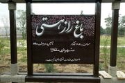 افتتاح «باغ راز هستی» با حضور پیروز حناچی