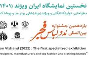 ایران ویژند ۱۴۰۱ کار خود را آغاز کرد