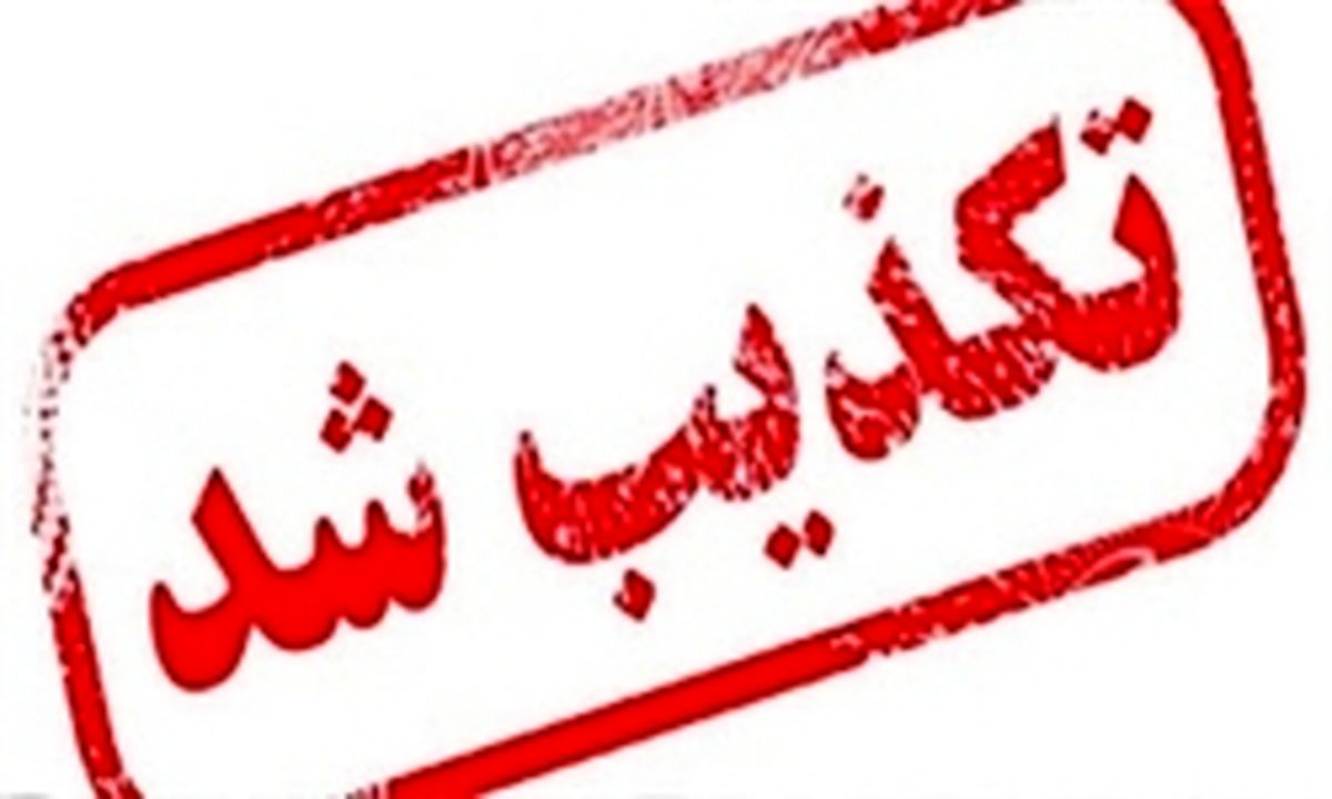 وقوع زلزله 10 ریشتری در ایران تکذیب شد