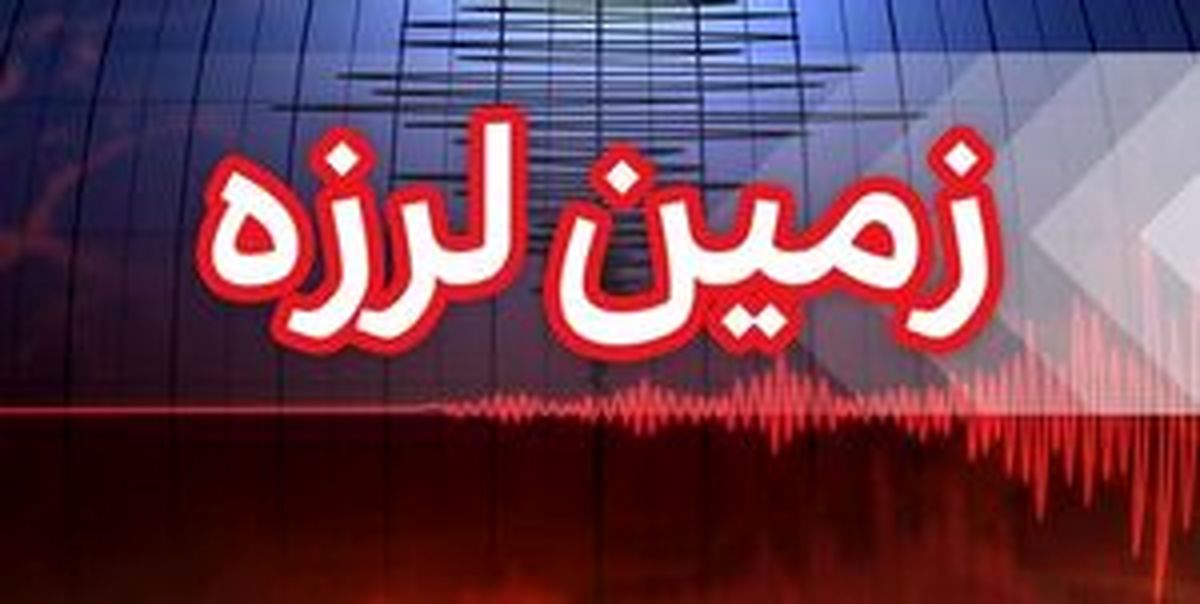 وقوع زلزله ۵.۴ ریشتری در بشرویه