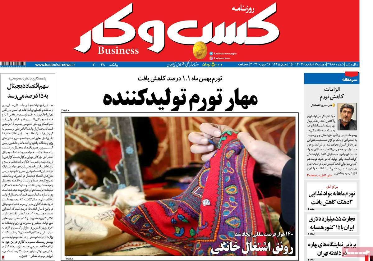 ریشه‌شناسی نوسانات قیمت ارز/ مهاجرت معکوس/ امنیت غذایی در تیررس تورم/ رالی طلایی بازارها/ پیشخوان