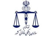 
اطلاعیه سازمان پزشکی قانونی درباره درگذشت مهسا امینی
