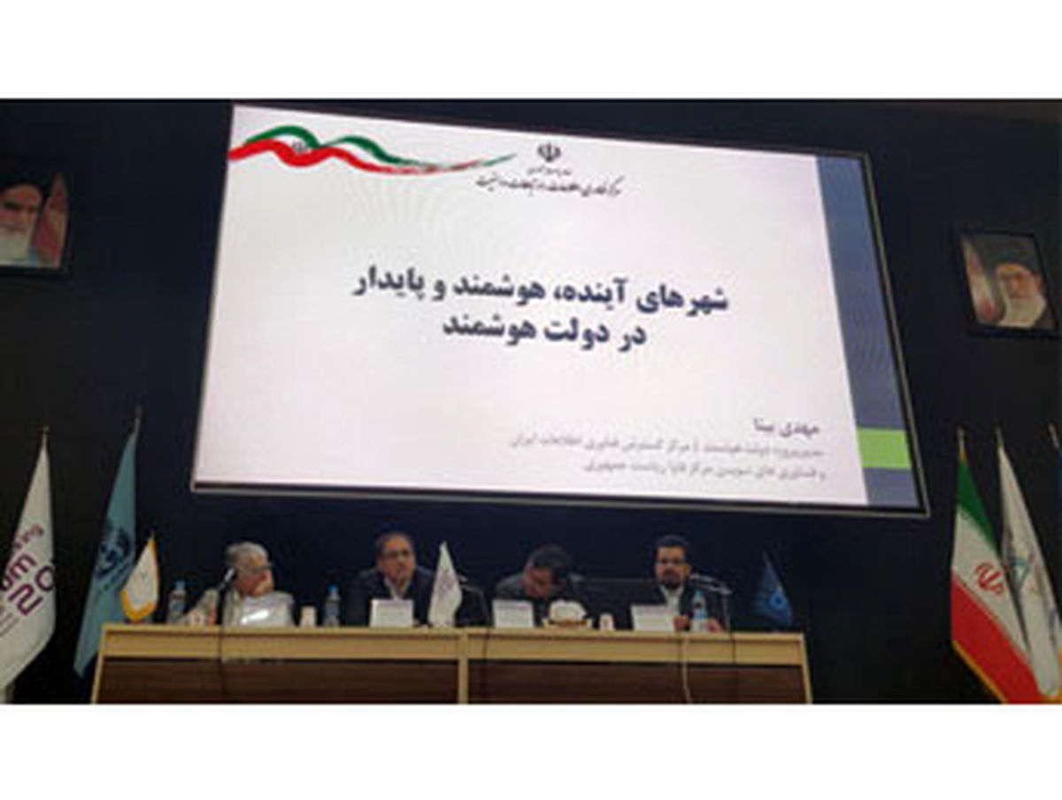 تدوین نقشه راه منسجم برای رسیدن به شهرهای هوشمند