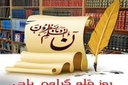 نگاهی بر اهمیت «قلم»، رازدار بشر و خزانه دار دانش‏ها +پوستر