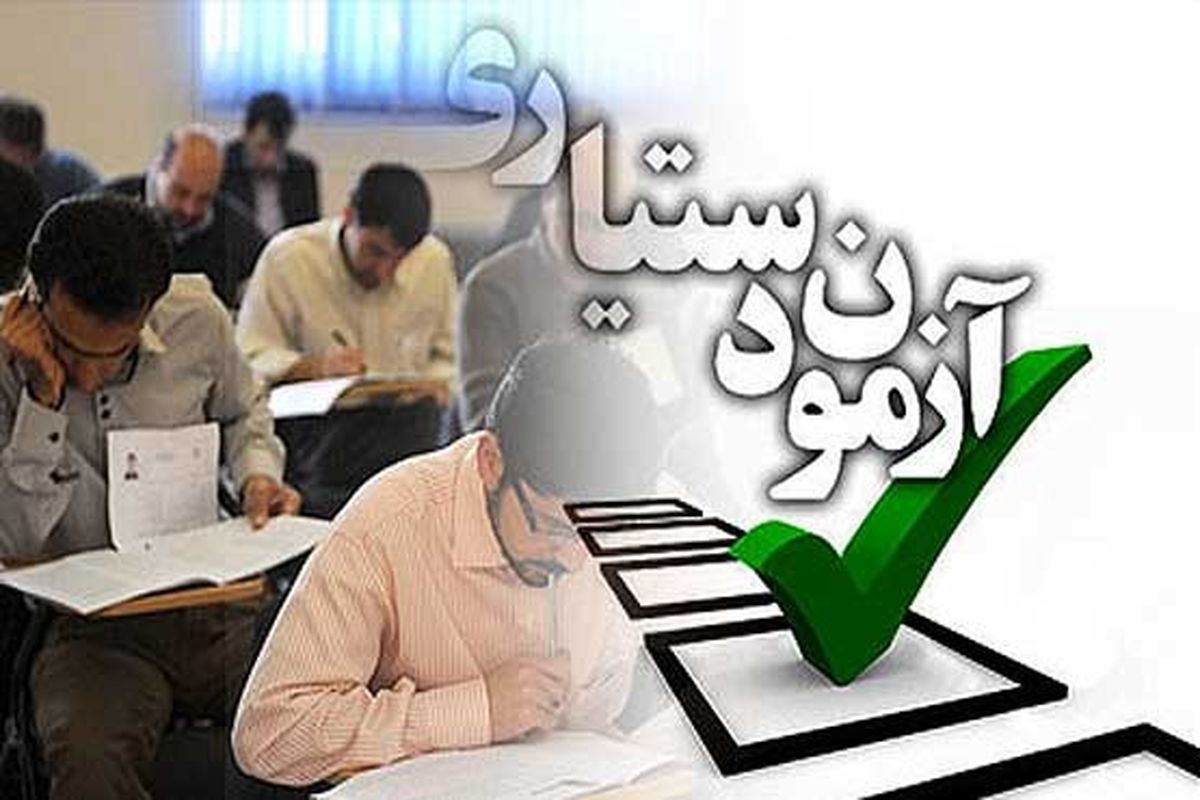 اعلام نتایج اولیه آزمون دستیاری پزشکی/ آغاز انتخاب رشته از امروز
