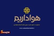  تیزر آیین افتتاحیه جشنواره به عشق مهدی (عج) «هواداریم»+فیلم