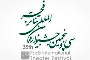 آخرین اخبار جشنواره بین المللی تئاتر فجر