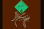 انتخاب اعضای شورای مرکزی منتقدان و نویسندگان سینما