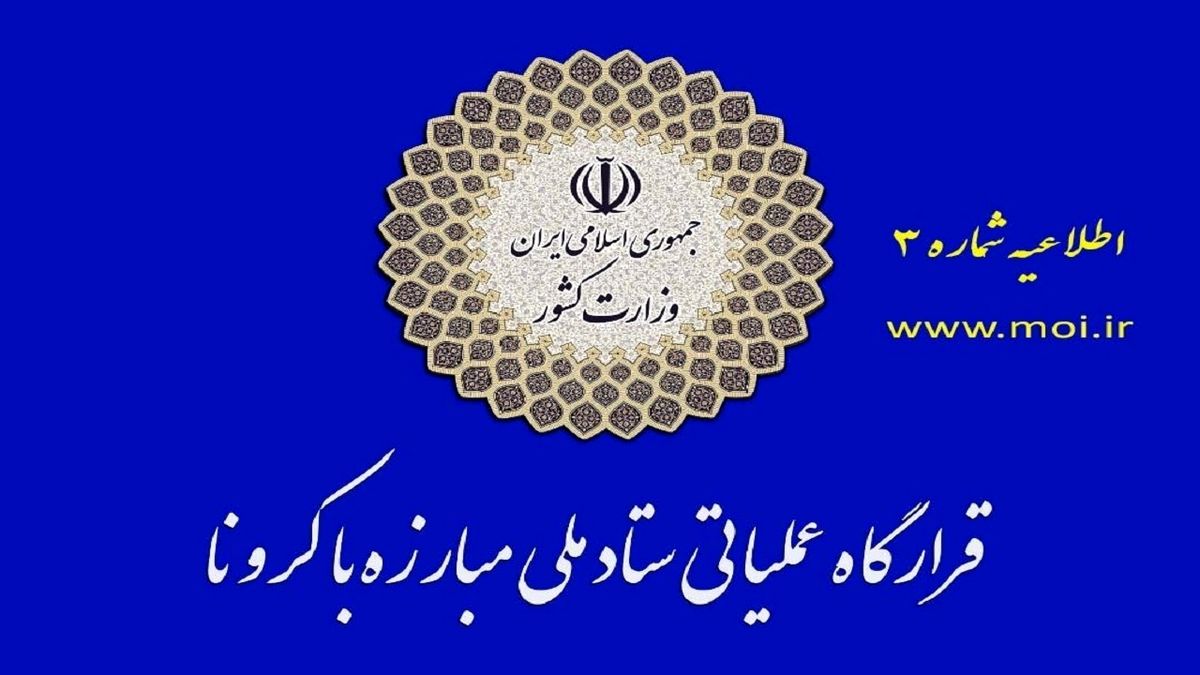 برنامه‌های کمیته تخصصی معیشت ستاد ملی کرونا+ جزئیات