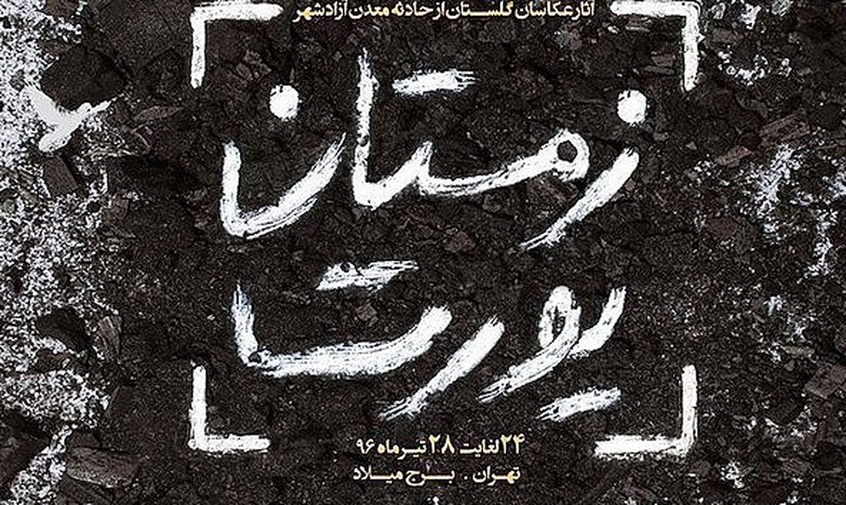  اکران مستند جنجالی جشنواره عمار 