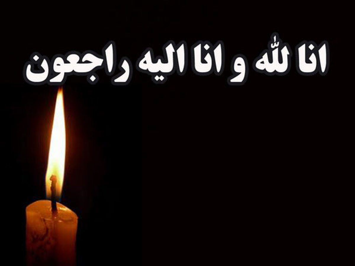  اولین فرمانده کل سپاه پاسداران درگذشت +عکس 