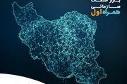 مبین‌نت نماینده همراه اول در ارائه خدمات سازمانی شد

