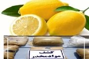 کشف ۸۰ کیلو گرم تریاک با طعم لیموترش در بافت