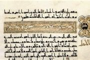 نسخه خطی قرآن کریم به ارزش ۳۵,۰۰۰, ۰۰۰,۰۰۰ ریال + عکس