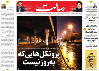 پروتکل‌هایی که به‌روز نیست/دارو‌های دپوشده در گمرک را نجات دهید / جنگ مذهبی، دام آمریکایی / قول ۳ وزیر برای آخر ۱۴۰۰/پیشخوان