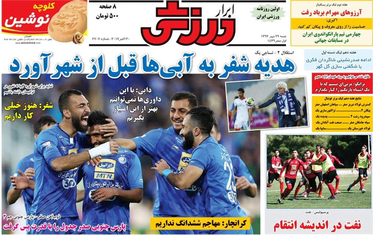 هدیه شفر به آبی ها قبل از شهرآورد/ پیشخوان ورزشی