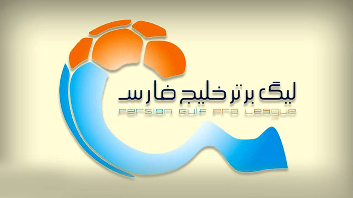 برگزاری لیگ برتر فصل 98/99 در هاله‌ای از ابهام!