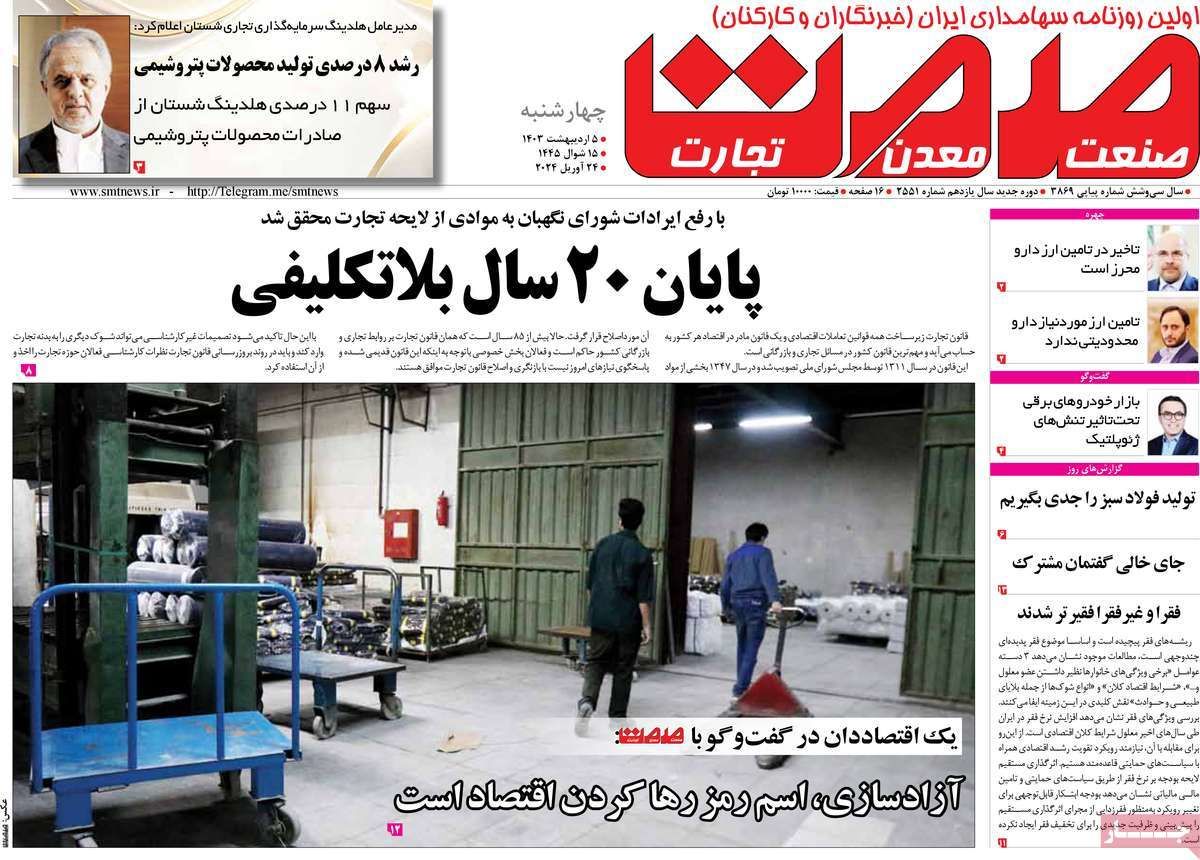 یک قدم تا تعطیلی شنبه/ تاثیر افزایش حقوق در بازارهای اقتصادی/ بانک‌ها دست از کارفرمایی بردارند/ پیشخوان