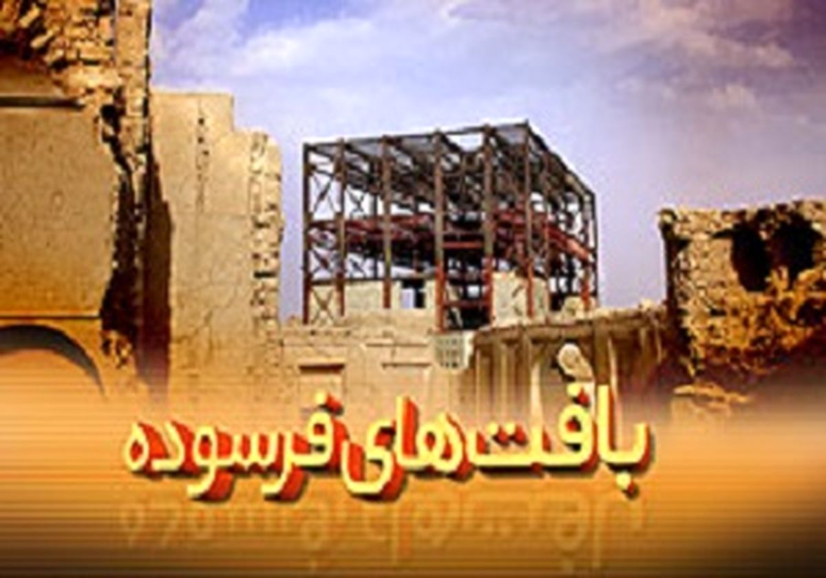 آغاز نوسازی ۲۰ هزار واحد مسکونی در بافت های فرسوده 